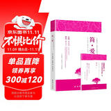 简爱原著 中小学生课外推荐阅读丛书 世界名著简·爱 （随书赠名著导读与名师中考试题）