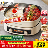 小熊（Bear）电火锅 鸳鸯锅家用火锅专用锅分体多功能锅 电煮锅涮肉锅火锅锅3分钟速沸分区控温 D60J1 6.5L