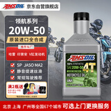 安索（AMSOIL）领航20W50进口全合成哈雷摩托车机油X48路王肥仔883滑翔街霸946ml