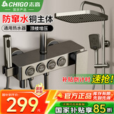 志高淋浴花洒套装一体式全铜全套增压喷头整套2025新卫浴十大知名品牌