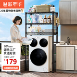 溢彩年华洗衣机架马桶架上方置物架卫生间洞洞板带网篮收纳架储物架6808