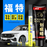 弗炫 汽车补漆笔福特珍珠白色车漆划痕修复神器蒙迪欧福睿斯界铂钻白