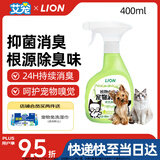 LION狮王艾宠宠物除臭剂青草薄荷香400ml猫狗通用抑菌去味除臭喷雾