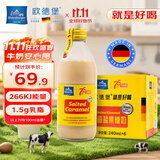 欧德堡（Oldenburger）德国进口海盐焦糖牛奶 低脂 减肥健身240ml*6瓶 早餐奶 