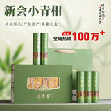 天洲溪普洱茶陈皮之乡新会小青柑云南熟普洱茶250g茶叶礼盒送人领导长辈