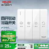 德力西（DELIXI） 86型浴霸开关 通用五开浴室防水面板 五合一风暖换气照明开关 四开连动琴键开关【双电机】