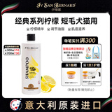 伊珊娜意大利进口isb经典宠物沐浴露猫咪狗狗去油除臭 柠檬香波500ml