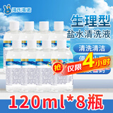 海氏海诺 生理型盐水 清洗液液体敷料小瓶生理型盐水喷雾替换装 120ml*8瓶