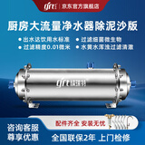 精瑞特 不锈钢厨房净水器家用厨下式净水机商用超滤机 大流量自来水井水山泉水净化过滤器设备 厨房去泥沙套餐（配前置过滤器）