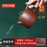 京东京造 宜兴紫砂壶 手工茶壶【原矿底槽清】泡茶具汉铎壶250ml礼盒装