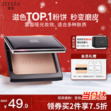 ZEESEA滋色粉饼自然肤色8g控油遮瑕定妆散粉不脱妆姿色 生日礼物