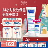 妙思乐（MUSTELA）儿童思恬雅益佳霜150ml 秋冬舒缓干痒红婴儿保湿面霜身体乳