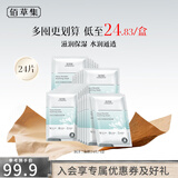 佰草集面膜 润泽兰舒缓高保湿面膜 补水保湿贴片面膜女护肤品 囤货-润泽兰舒缓面膜共4盒（24片）