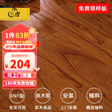 木臣 实木复合木地板家用多层三层ENF环保锁扣耐地暖榆木红橡木15mm 058娜鲁湾1210*192*15