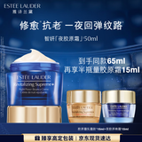 雅诗兰黛智妍夜胶原晚霜50ml淡纹面霜护肤品套装化妆品礼盒生日礼物送老婆