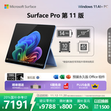 微软（Microsoft）Surface Pro 第11版 二合一笔记本电脑 国家政府补贴20% 轻薄本 AI+PC 骁龙X Plus 16G 512G宝石蓝
