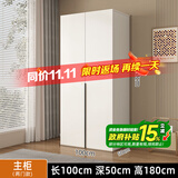 旺府美居【包安装】衣柜木家具卧室平开门简约组合多门储物收纳大衣橱柜子 100*180*50主柜【两门】