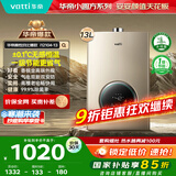 华帝（VATTI）官方燃气热水器天然气【国家补贴15%】气电双防水伺服级恒温静音i12104 13L【一厨一卫】以旧换新