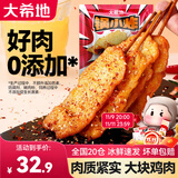 大希地大里脊肉片里脊肉串鸡肉串早餐半成品儿童烧烤串空气炸锅食材 【尝鲜】大里脊 400g *1袋