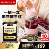北鼎（Buydeem）泡茶随手杯 茶水分离泡茶杯子耐高温水杯便携玻璃杯 猪猪粉630ml