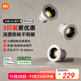 米家LED射灯 3只装蓝牙调光智能小爱筒灯嵌入式射灯