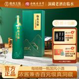临水玉泉【酒厂官旗·安徽老字号】足年洞藏酒·国风徽派洞藏浓酱兼香白酒 52%vol 500mL 1瓶 单瓶装