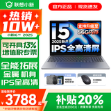 联想小新16/小新Pro16GT AI元启 2025新品可选补贴 高性能轻薄笔记本电脑 学生设计办公本 标压酷睿 13代i5 16G 1TB升级｜小新16SE 16英寸 微边框高清全面屏