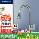 恒洁（HEGII）抽拉式厨房水龙头 304不锈钢三出水水槽冷热水龙头HMF910-412-SD