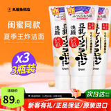 SANA日本原装进口豆乳洗面奶男女深层清洁温和补水清爽控油洁面乳 3支（闺蜜款）