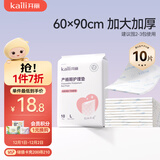 开丽（Kaili）产褥垫孕产妇护理垫成人婴儿老人一次性隔尿床单大号10片60*90cm