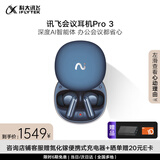 科大讯飞AI会议降噪无线蓝牙耳机Pro 3海洋蓝 录音翻译智能入耳式超长续航  适配苹果华为小米