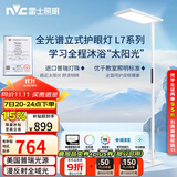 雷士（NVC）未来光立式护眼灯学习阅读台灯全光谱落地大路灯家用客厅学生L7