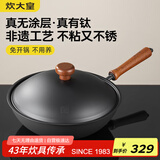 炊大皇不粘锅家用炒锅有钛无涂层0氟免开锅炒菜锅非遗钛铁锅32cm