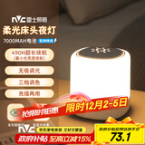 雷士（NVC）小夜灯情人节氛围生日礼品送女朋友实用床头灯婴儿可定时7000mAh