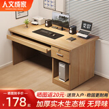 人文成家电脑桌台式家用办公电脑桌椅套装学习书桌带锁抽屉小户型写字桌子 【实木款】单抽+主机位松木色100cm