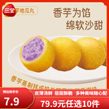 三全早餐合集 豆沙包子 馄饨 春卷红糖糍粑 炸物零食油炸半成品点心 香芋地瓜丸  260g