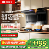 优盟（UM）直流变频顶侧双吸抽油烟机灶具套装 家用大吸力7字型油烟机燃气灶烟灶套装自动清洗 家电国家补贴 【UC199Q】30变频顶侧双吸+1200Pa静压 免费拆旧机 上门安装 晒单赠好礼