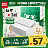 天章 （TANGO）【缺页十倍赔】新绿天章四联整张不撕边 针式电脑打印纸 出入库送货单(241-4 全白 1000页)-可定制