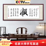 佳得雅天道酬勤字画办公室挂画书法客厅装饰画名家手写真迹茶室带框牌匾 顺 70*190cm宣纸锦绫+有机玻璃+红褐框+大师手写