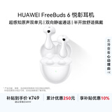 华为FreeBuds 6 悦彰耳机 无线蓝牙半开放式耳机  双向静谧通话 支持翻译功能 水滴耳机 天际白