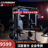 HARISON汉臣史密斯机多功能综合训练龙门架举重床深蹲卧推杠铃架大型器材 30911+杠铃杆+100KG杠铃+HR-609