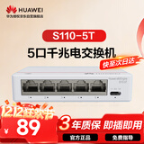 华为坤灵5口千兆交换机5口千兆电S110-5T网线分线器网络集线器交换器桌面家用企业级替代S100-4T1T