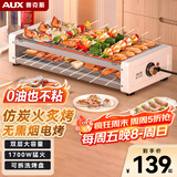 奥克斯（AUX）电烧烤炉 电烤盘家用无烟电烤架烧烤架烤肉机电烤炉烤肉锅烤串机 大号加深 双烤架LA-SKL12-TM