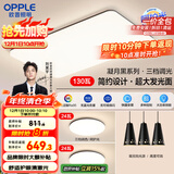 欧普照明(OPPLE) 吸顶灯客厅大灯可调光LED照明灯具灯饰套餐3包安装