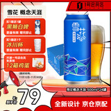 雪花勇闯天涯 概念系列联名款 500ml*24罐 整箱 赠冰川杯