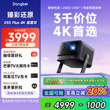 当贝X5S Plus 4K星雾灰 激光投影仪家用家庭影院国家补贴（经典换代体验升级 2000CVIA 大师级对比度）