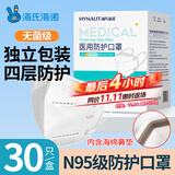 海氏海诺N95级医用防护口罩独立包装无菌30只 一次性n95型口罩灭菌成人
