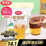 美丽雅一次性杯子航空杯300ml*18只 食品级加厚太空塑料水杯茶杯饮料杯
