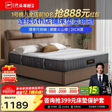 芝华仕（CHEERS）乳胶床垫独立弹簧软硬两用卧室席梦思护脊款升级版D026明星垫1.8m