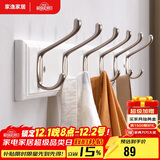 家逸衣架挂钩门口衣帽架墙壁置物架墙上挂衣架实木6钩白色